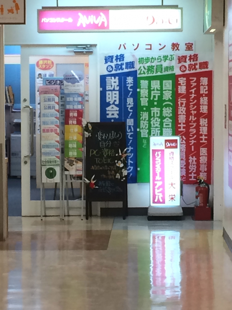 パソコン教室アビバ 藤沢校_1