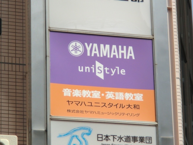 ヤマハ・ユニスタイル大和