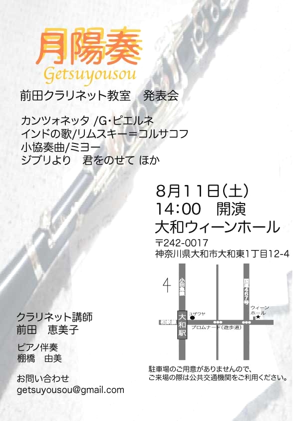 前田クラリネット教室