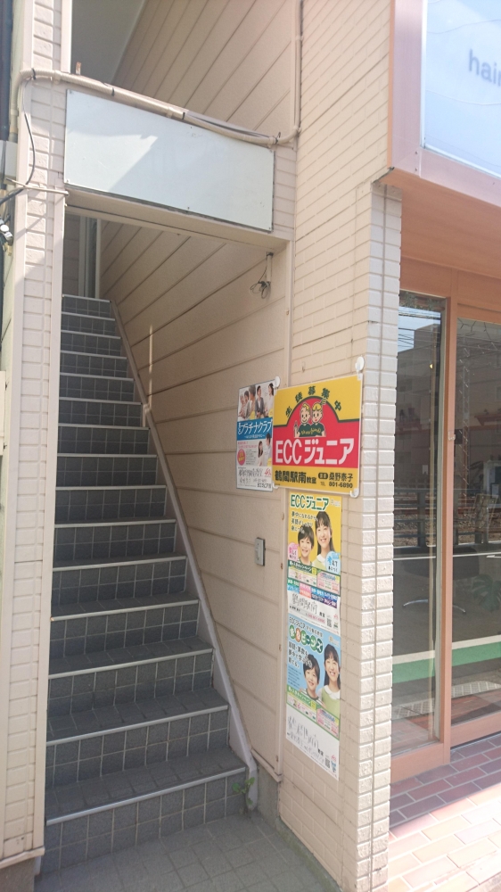 ECCジュニア鶴間駅南教室