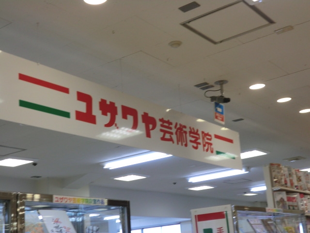 ユザワヤ芸術学院　大和校