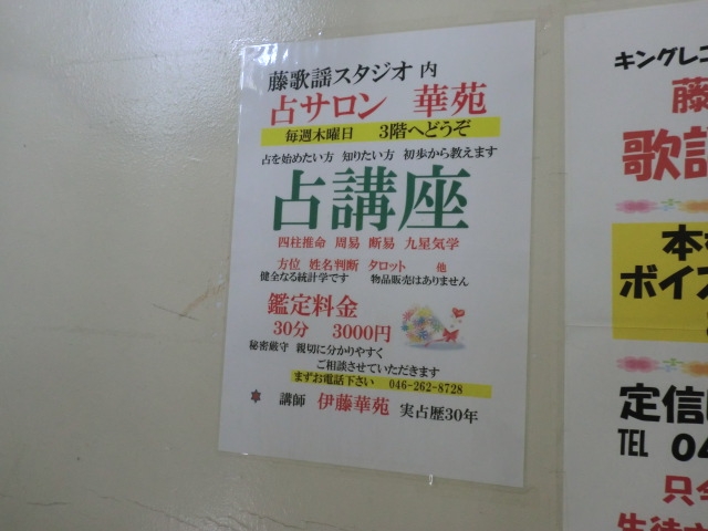 占いサロン・華苑