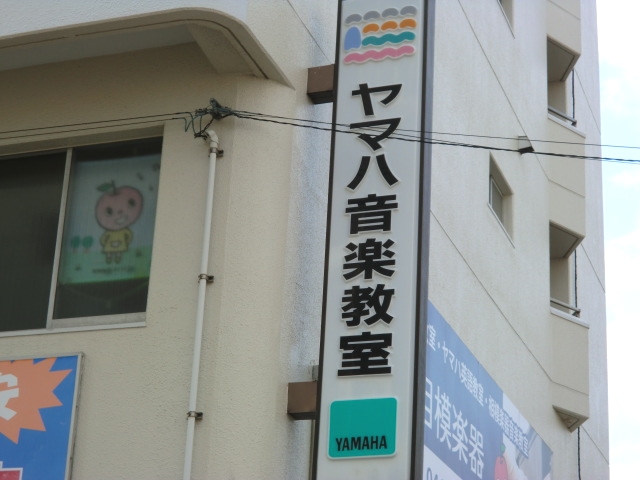 相模楽器株式会社　ヤマハ音楽教室　南林間センター_2