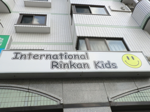 インターナショナル・リンカンキッズ