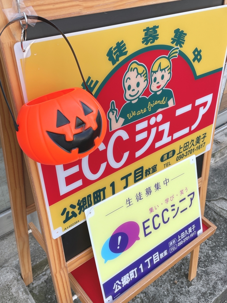 ECCジュニア　公郷町1丁目教室