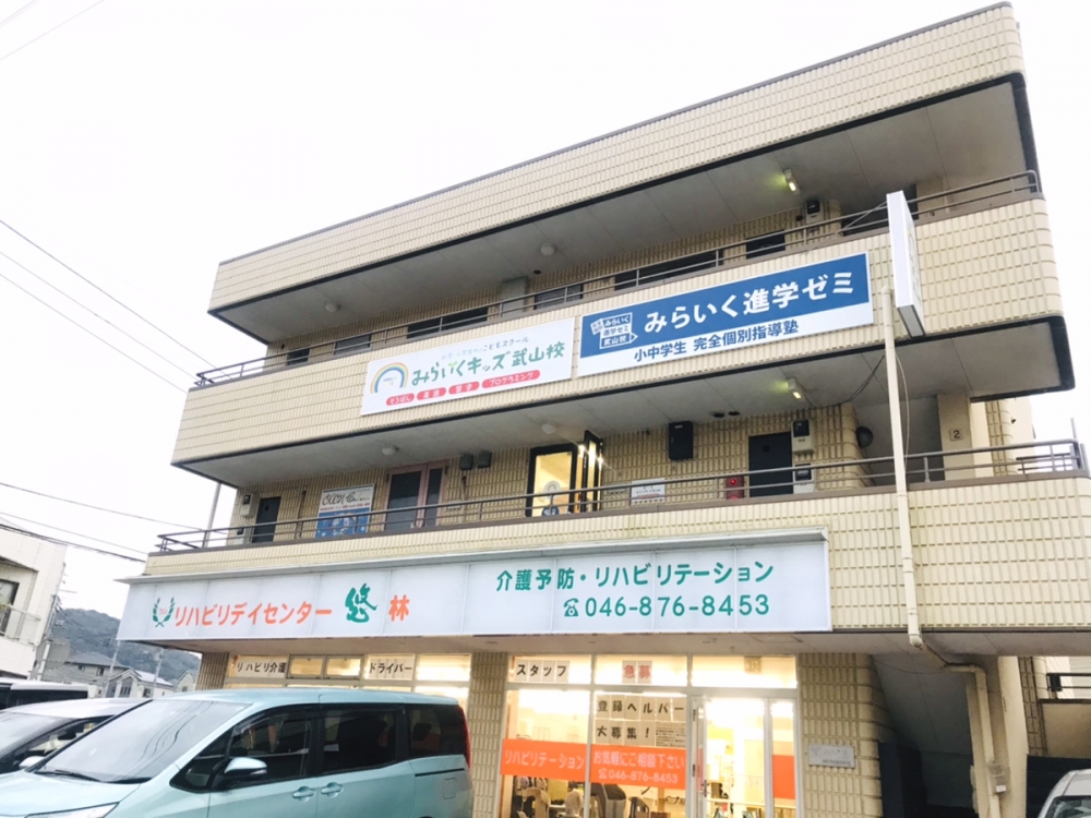 みらいくキッズLepton武山教室