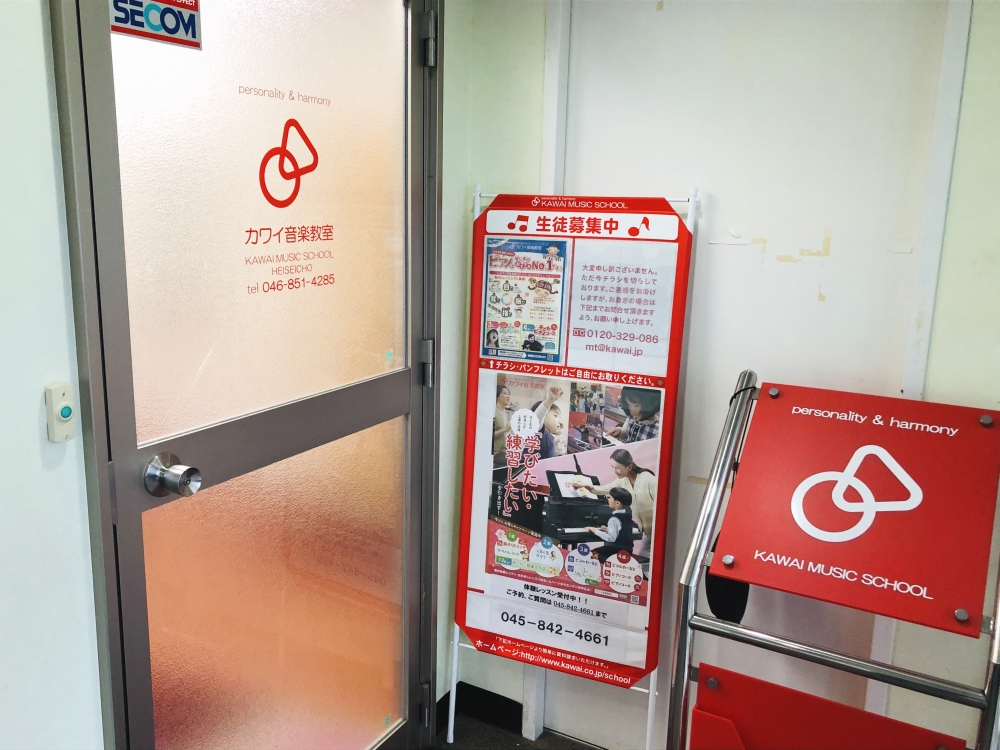 カワイ音楽教室　平成町センター_1