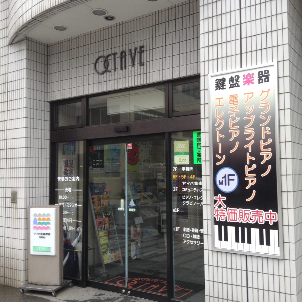 オクターヴ小売部