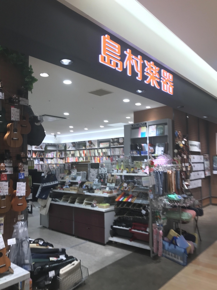 島村楽器株式会社　モザイクモール港北店_1