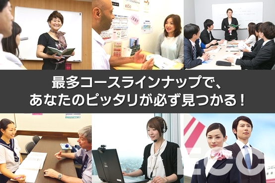 ECC外語学院　横浜校_3