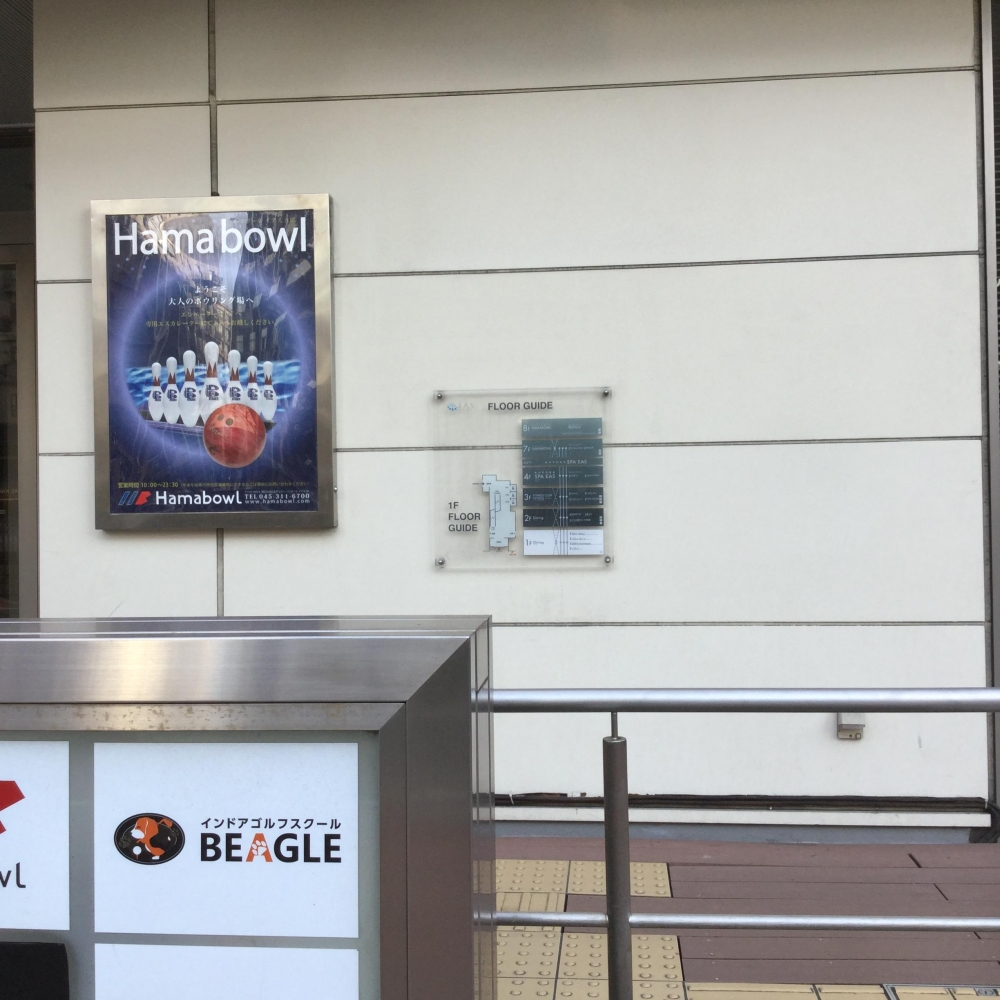 ゴルフスクールＢＥＡＧＬＥ　ハマボウル店