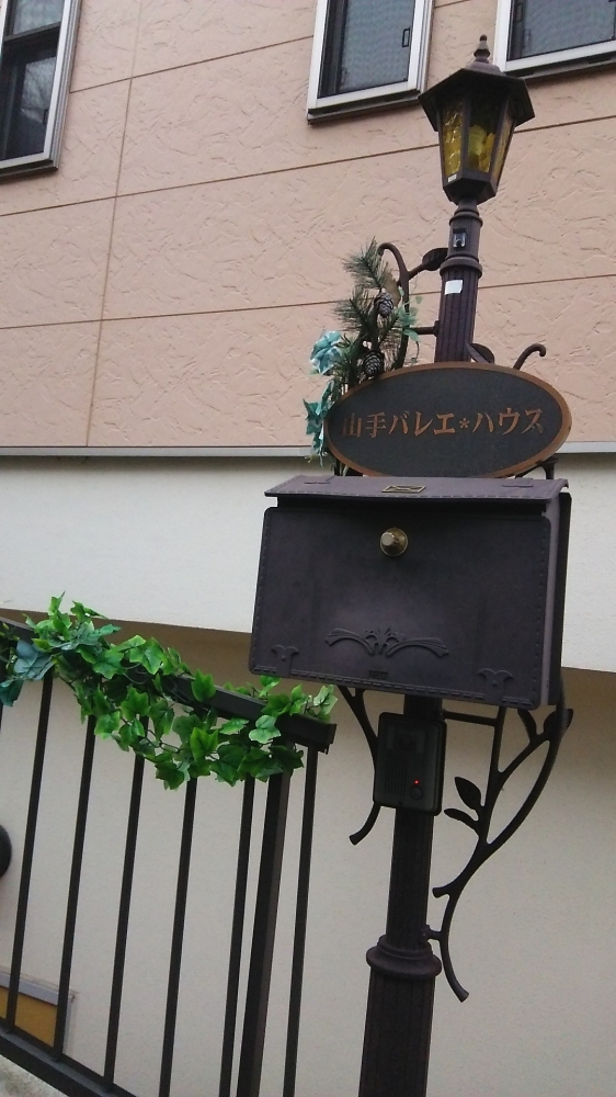 山手バレエ・ハウス