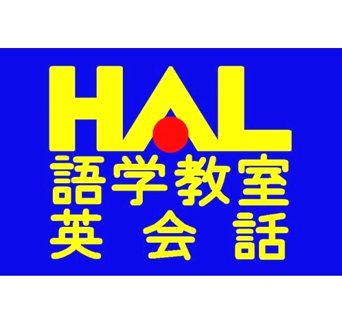 HAL語学教室　菊名駅前教室