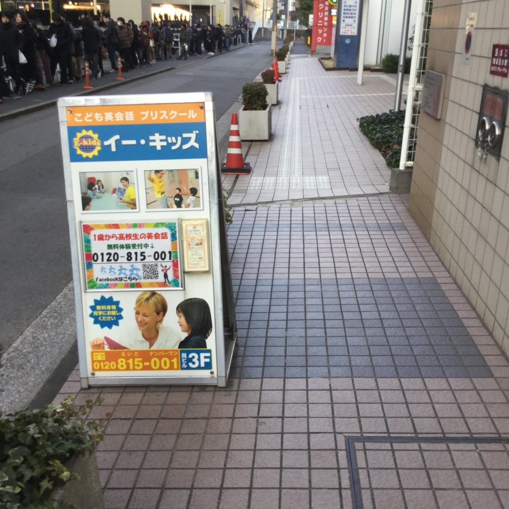 こども英会話・イーキッズ