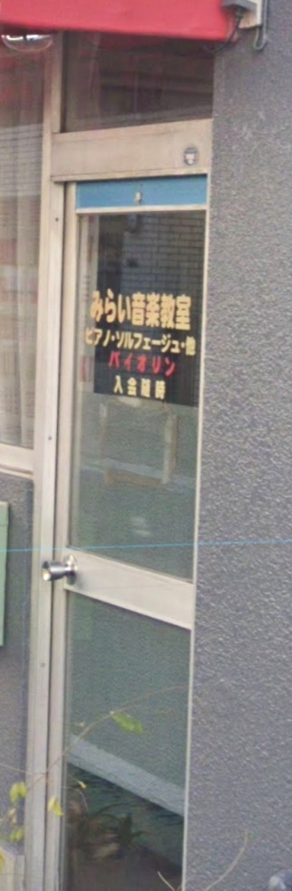 みらい音楽教室