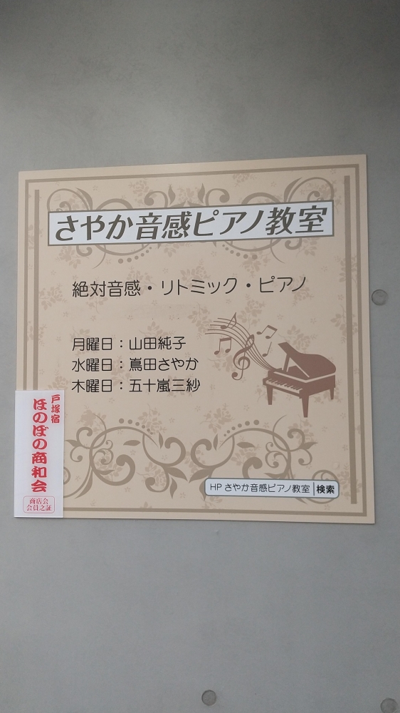 さやか音感ピアノ教室_1