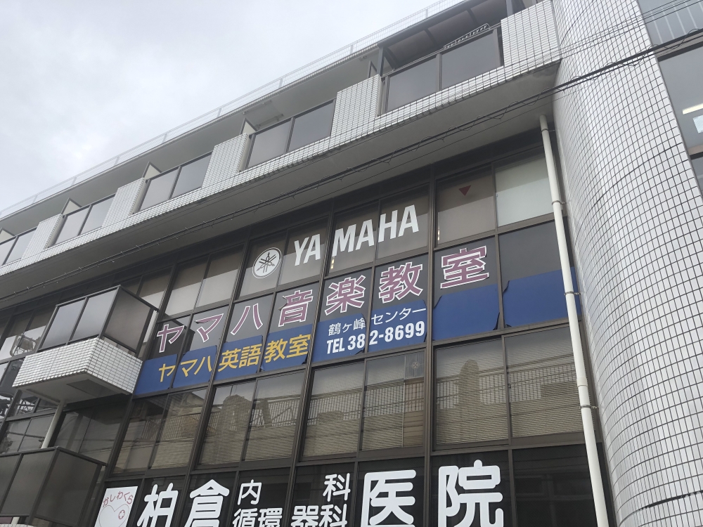ヤマハミュージック東京　横浜店鶴ケ峰センター