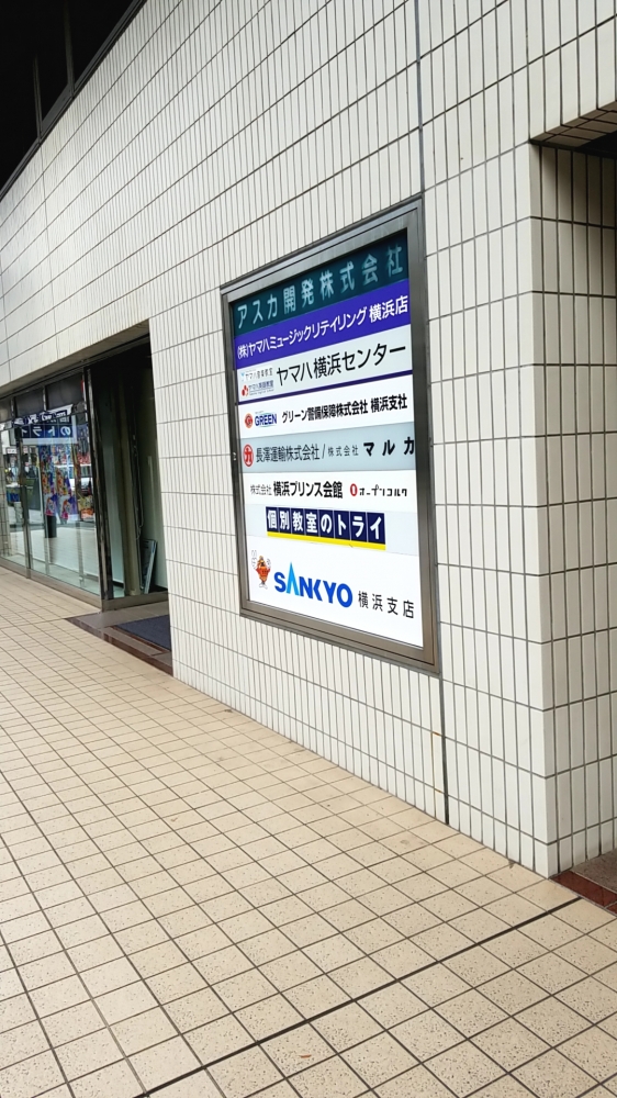 横浜センター ヤマハミュージック