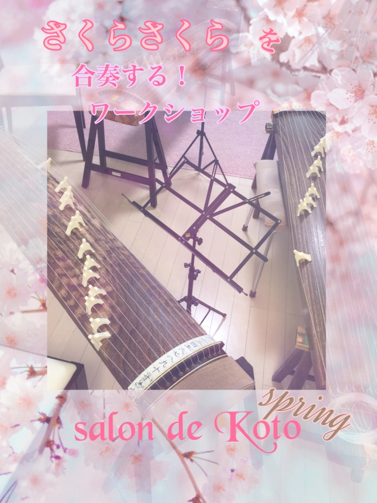 salon de kotoお箏(こと）とお三味線の教室_14