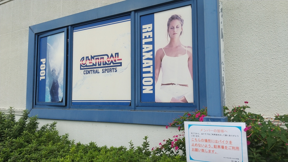 セントラルスポーツクラブ戸塚_1