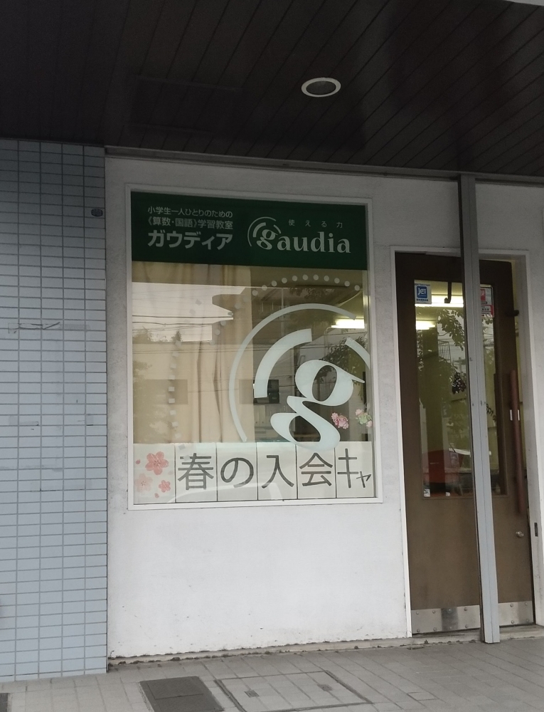 ガウディアLepton戸塚西口教室_2