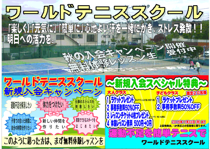 ワールドテニススクール_21