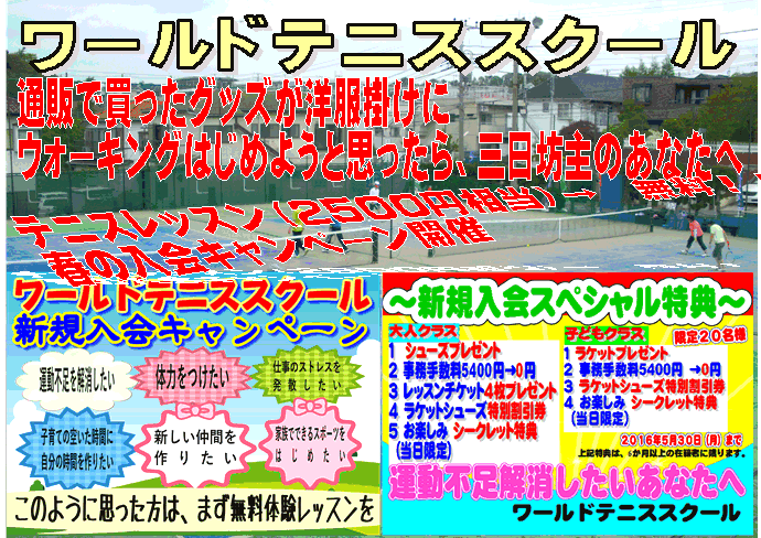 ワールドテニススクール_9