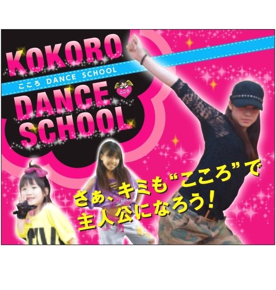 こころダンススクール・劇団こころ