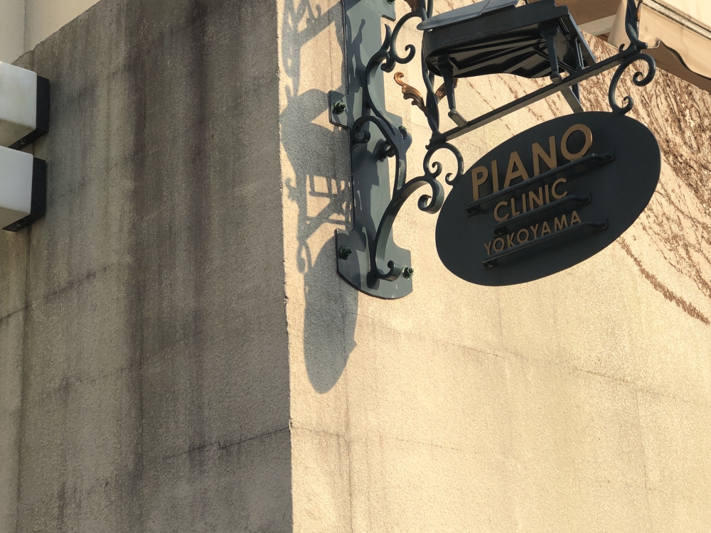 ピアノクリニックヨコヤマ
