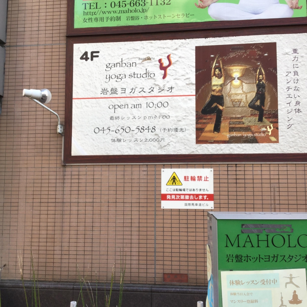 岩盤ヨガスタジオｂａｔｕｂａｔｕ