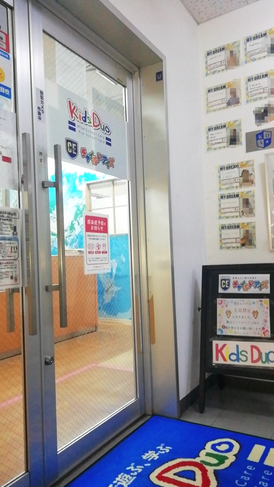 株式会社拓人こども未来キッズデュオアドバンス 本牧山手校