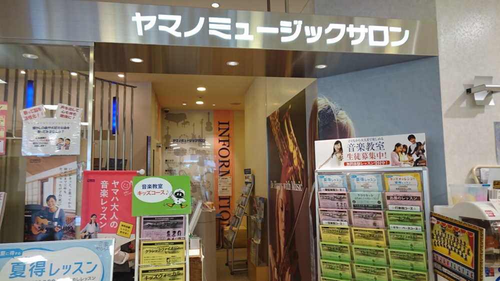 山野楽器 ヤマノミュージックサロンたまプラーザ_2
