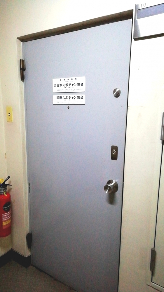 スポーツチャンバラ仏向教室