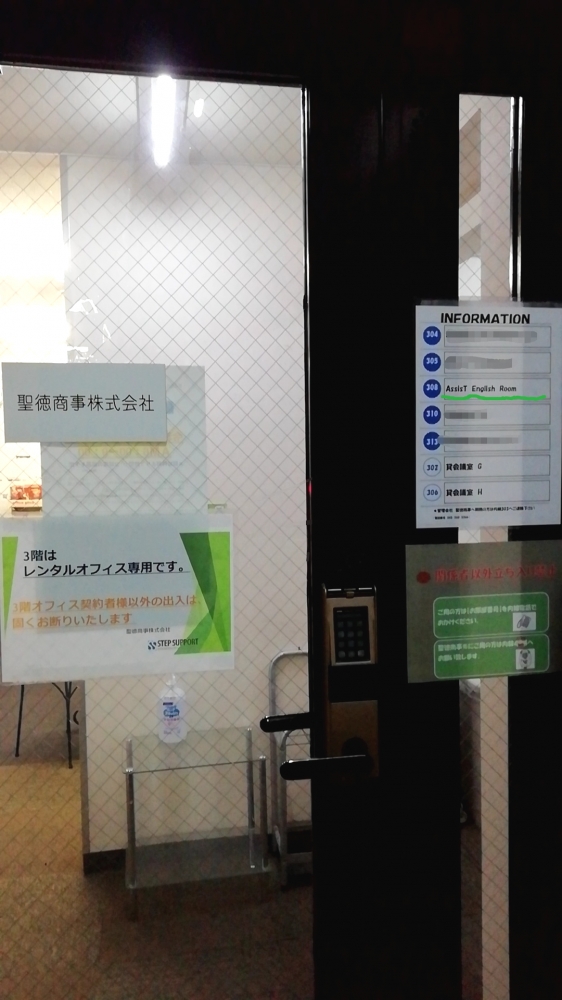 アシストイングリッシュルーム