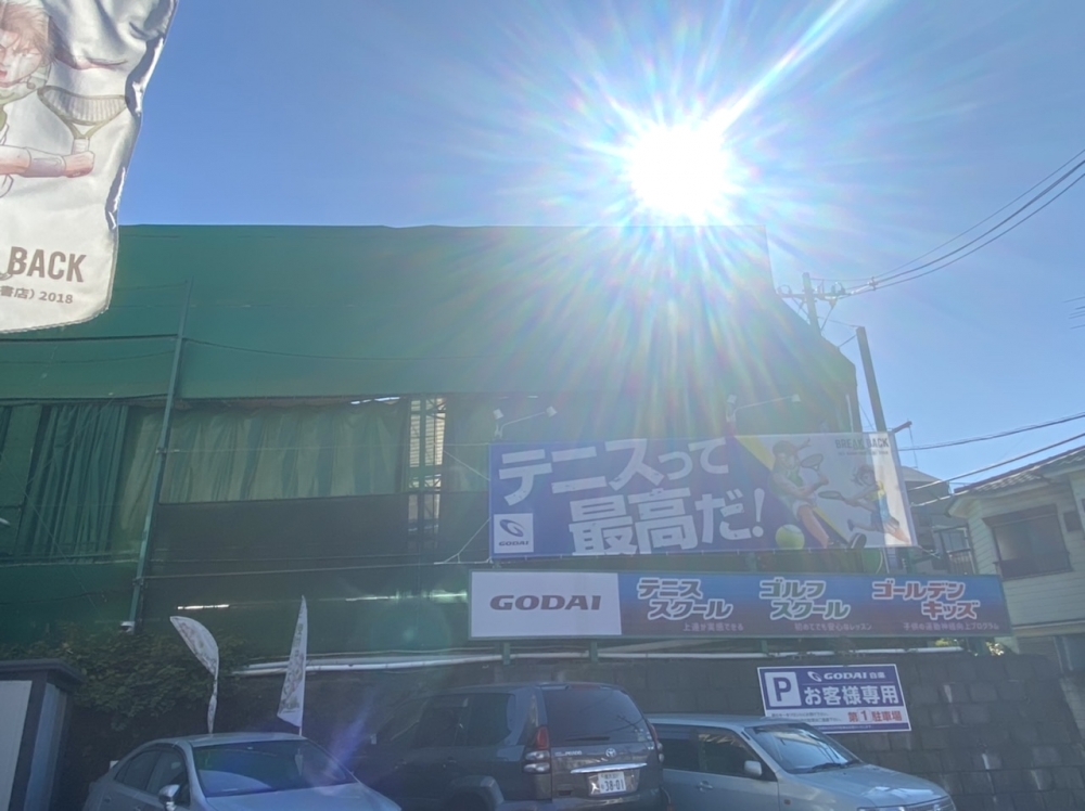ＧＯＤＡＩテニスカレッジ_1