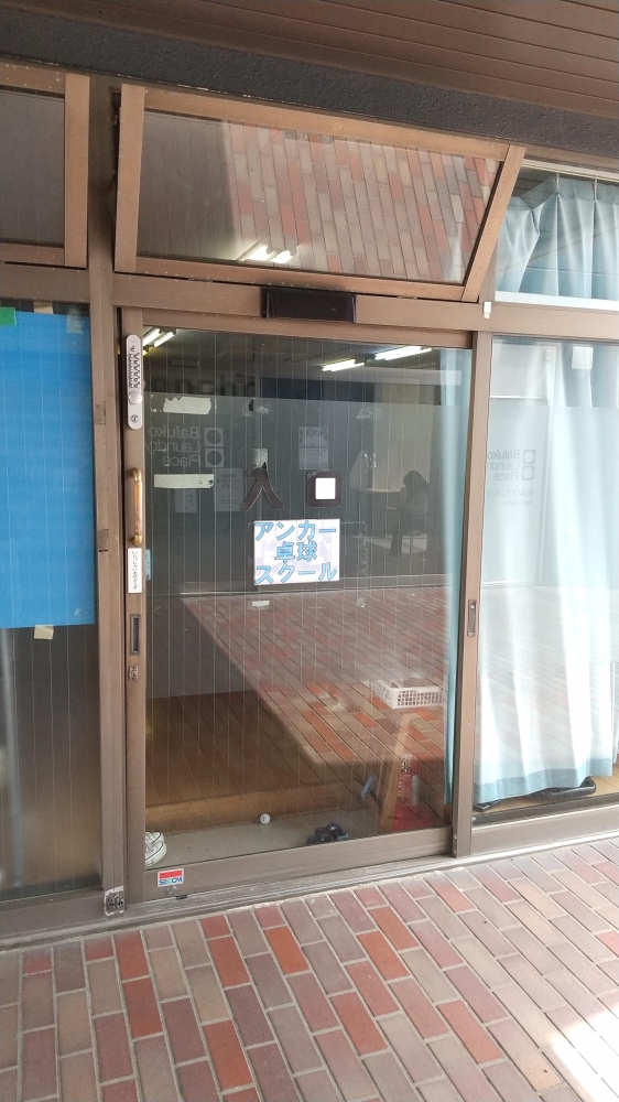 アンカー卓球スクール　戸塚