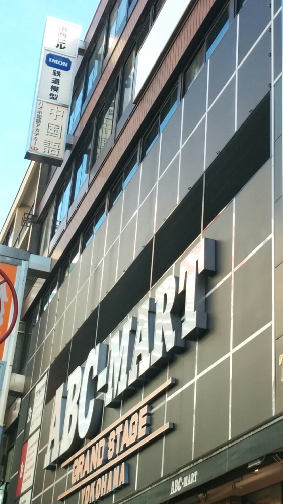 ハオ中国語アカデミー横浜校