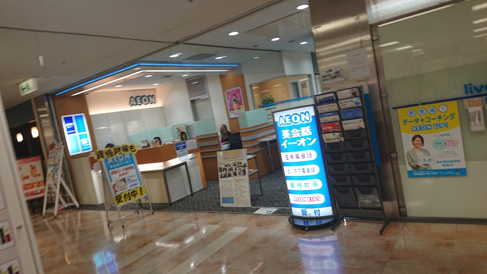 イーオン 日吉東急アベニュー校