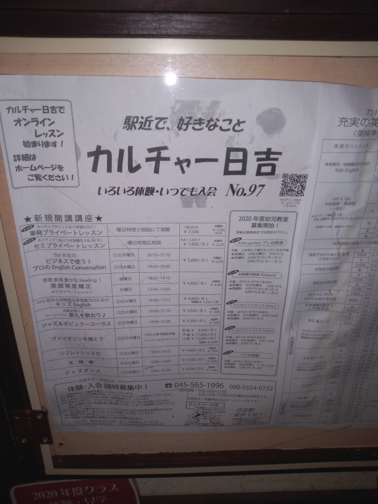 カルチャー日吉