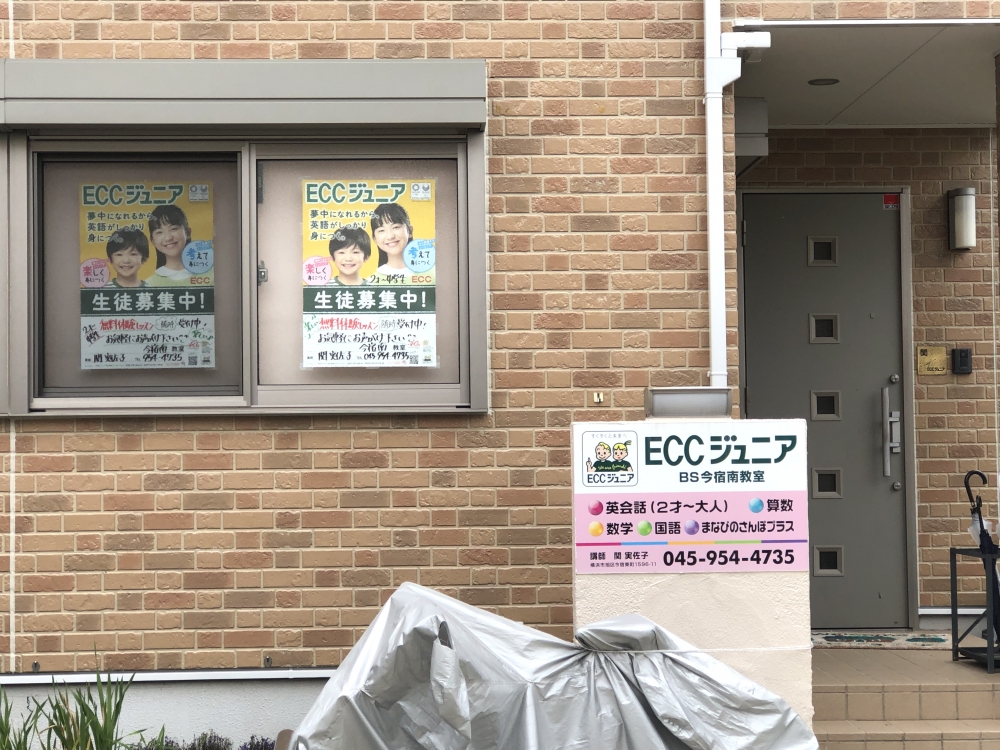 ECCジュニア今宿南教室