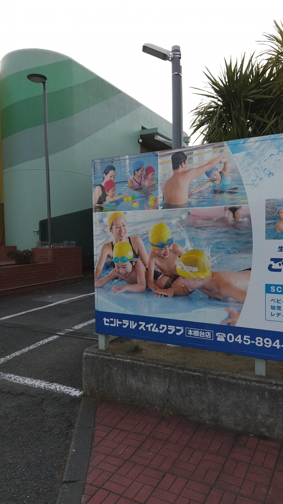 セントラルスイムクラブ本郷台_2