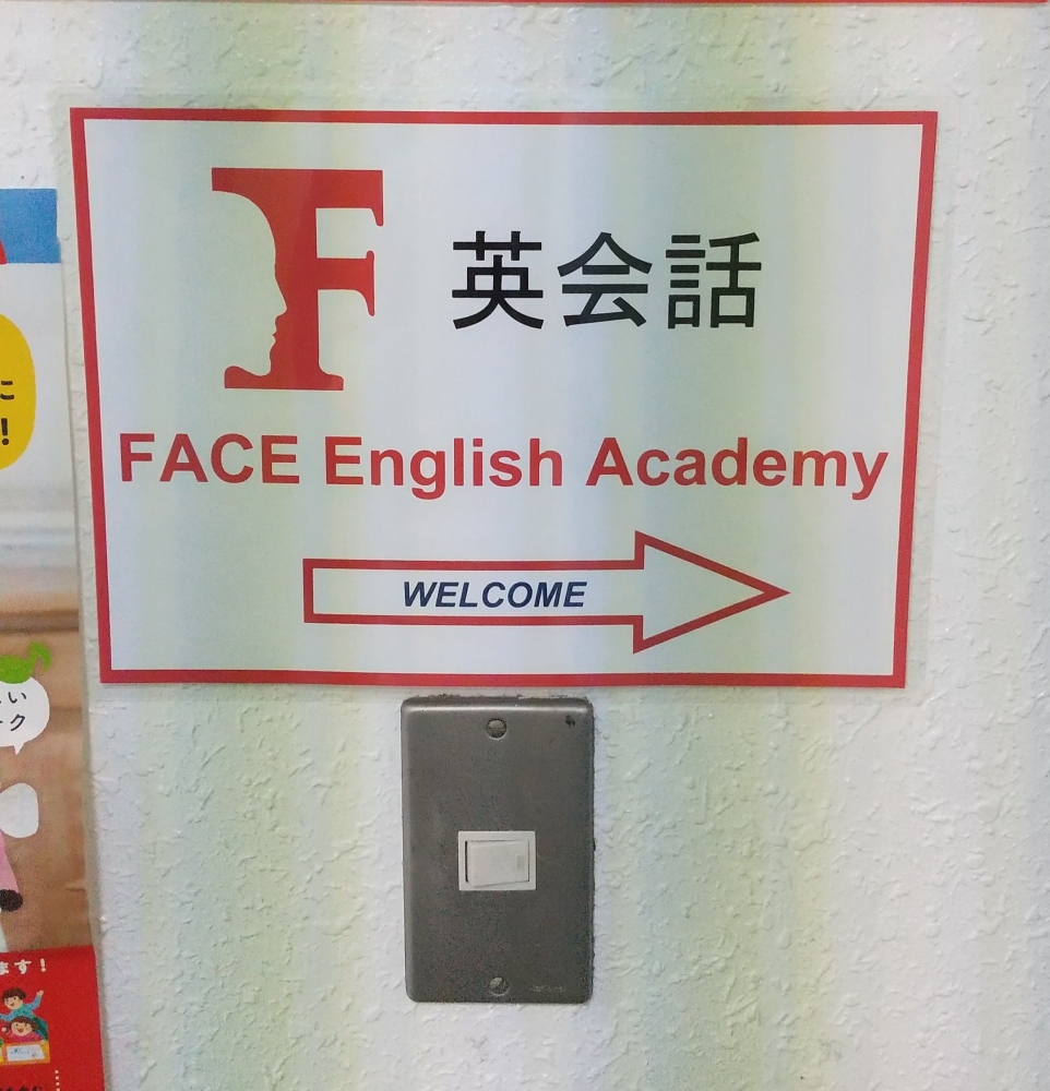 ＦＡＣＥ英会話