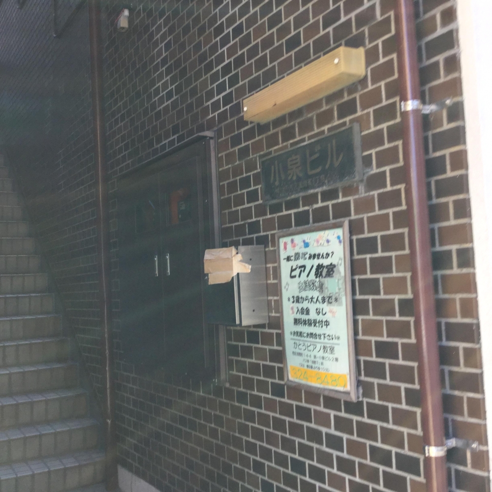 かとうピアノ教室