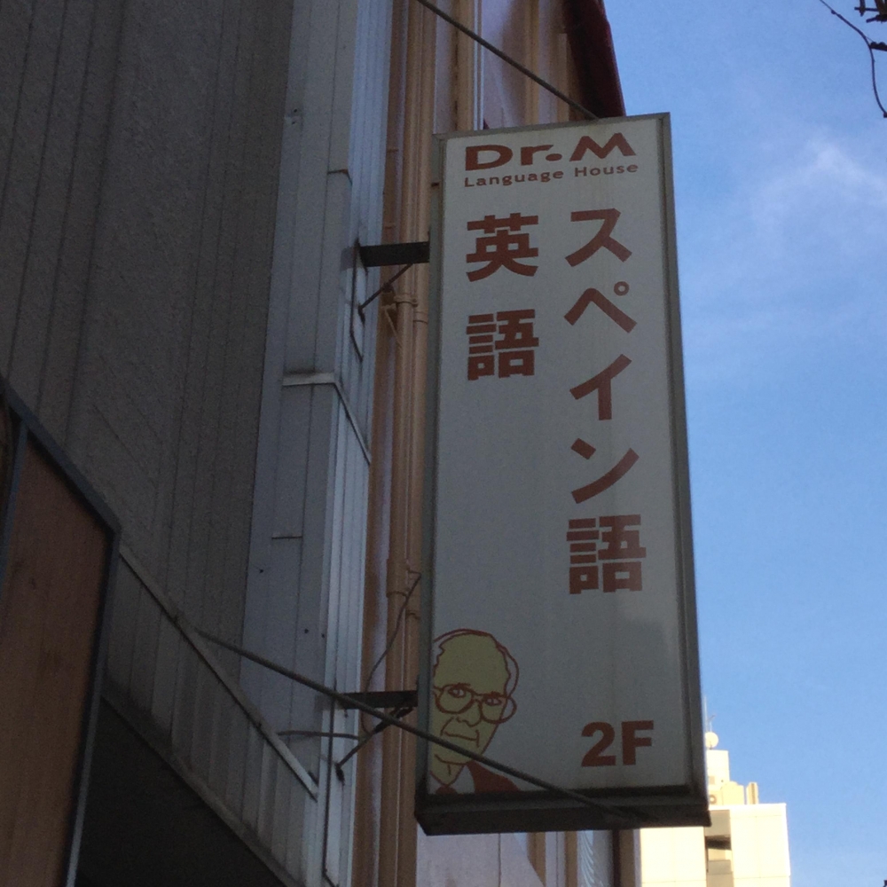 ドクター・エム・ランゲージ・ハウス