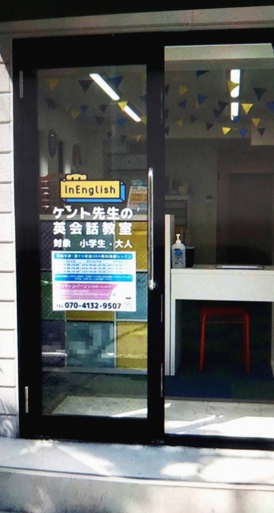 ケント先生の英会話教室InEnglish