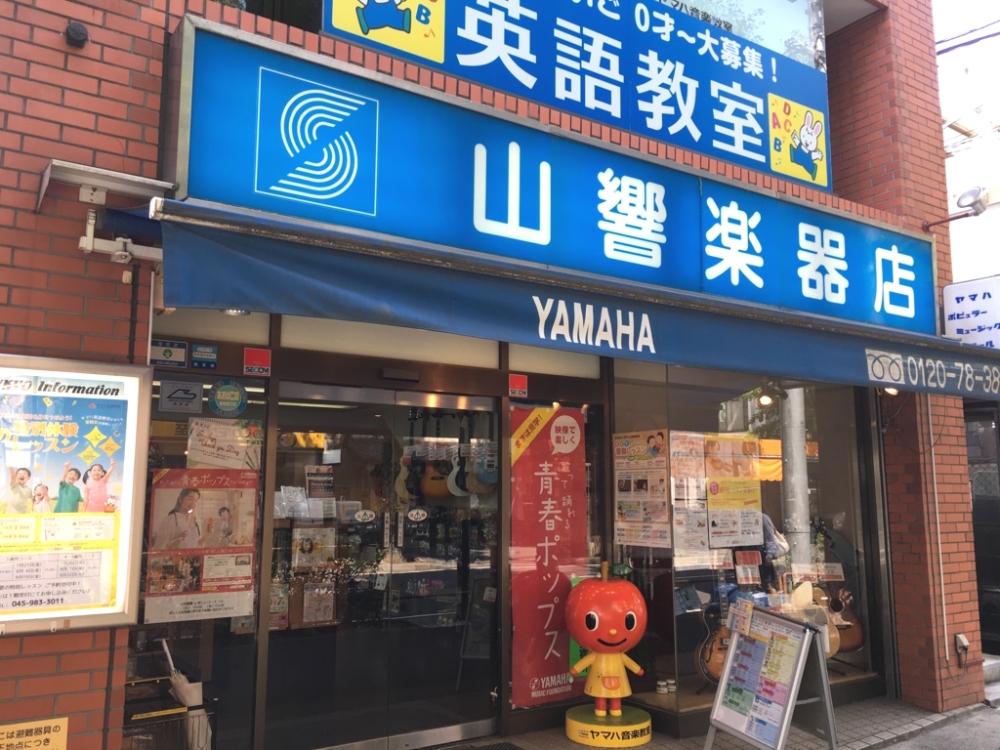 山響楽器店　青葉台センター