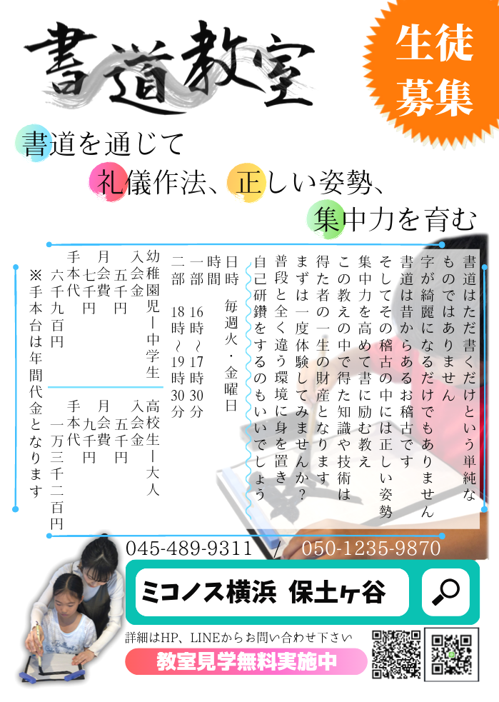 書道教室　保土ヶ谷駅前_2