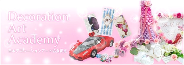 デコレーション・アートアカデミー　Ｒumi's Nail