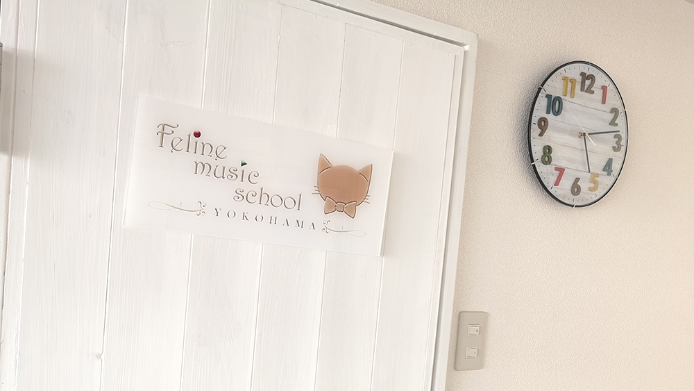 フェリーヌミュージックスクール