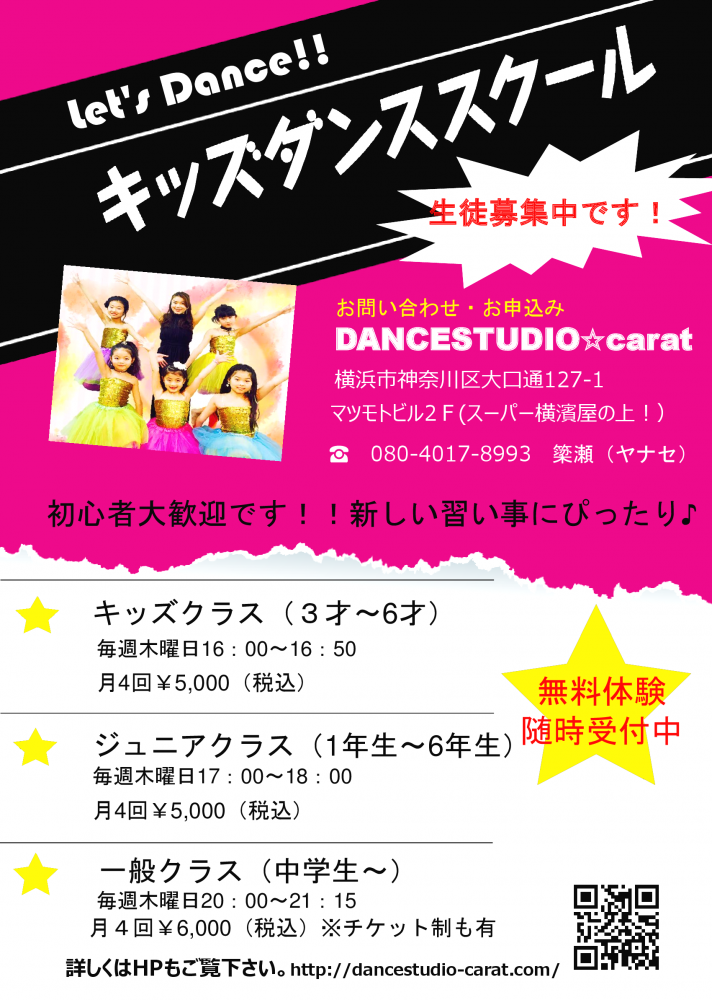 DANCESTUDIO　carat